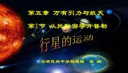 沪科版 (2019)必修 第二册4.1 从托勒密到开普勒教课课件ppt