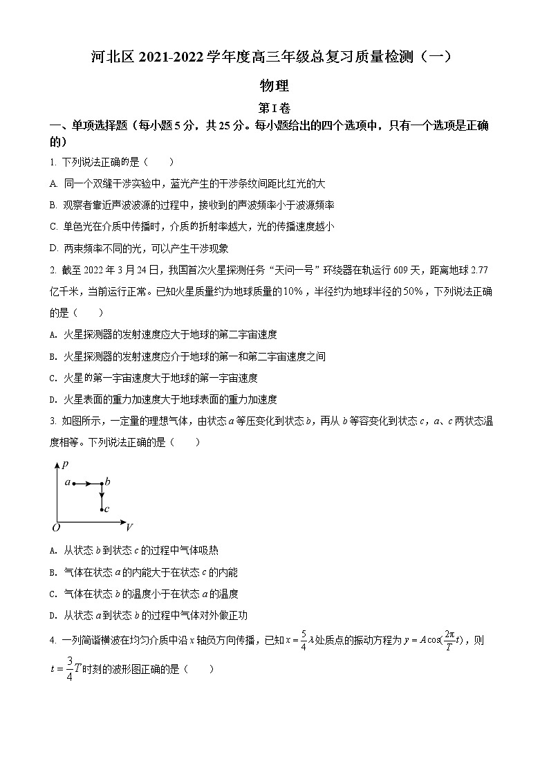 2022届天津市河北区高三(下)总复习质量检测(一)物理试题及答案01