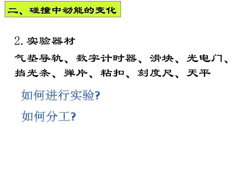 高中物理教科课标版 碰撞课件第6页