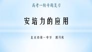 物理选择性必修 第二册2 安培力的应用习题ppt课件