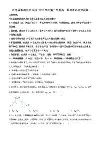 2021-2022学年江苏省泰州中学高一下学期期中考试物理试题