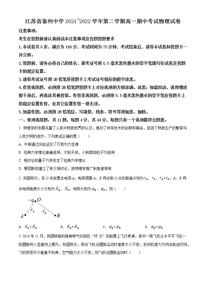 2021-2022学年江苏省泰州中学高一下学期期中考试物理试题第1页