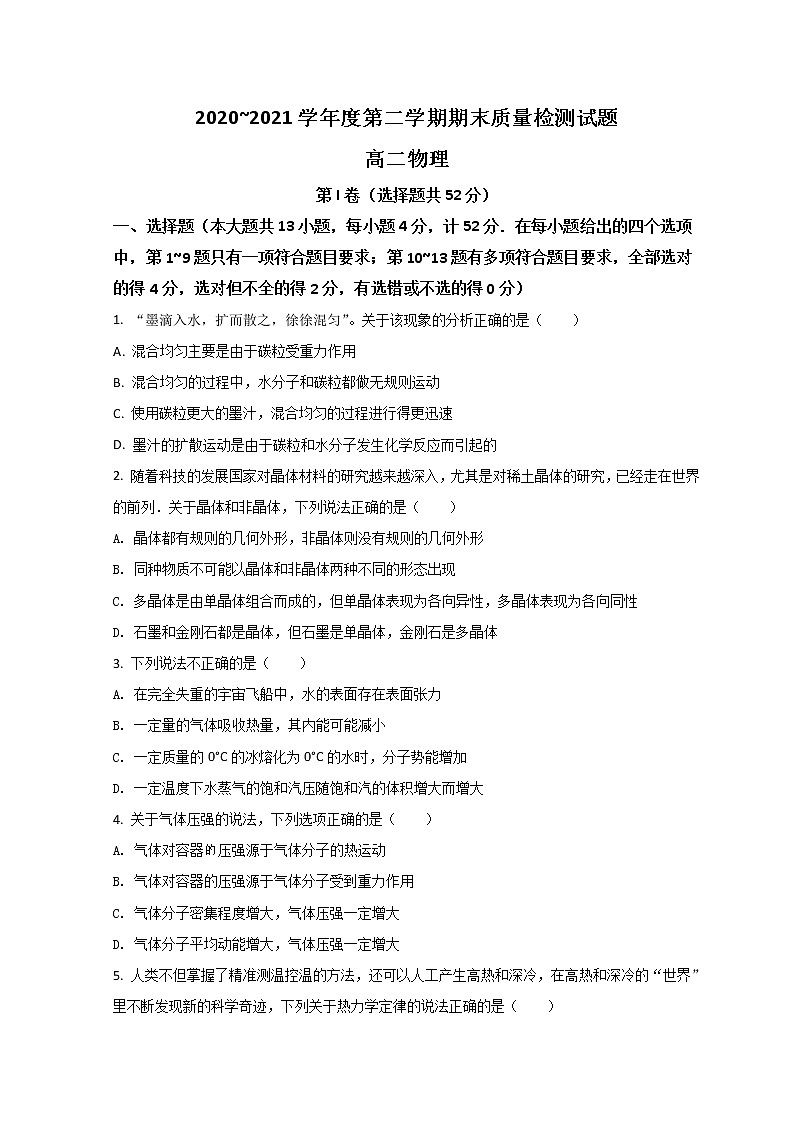 2021榆林十中高二下学期期末考试物理试题含答案第1页