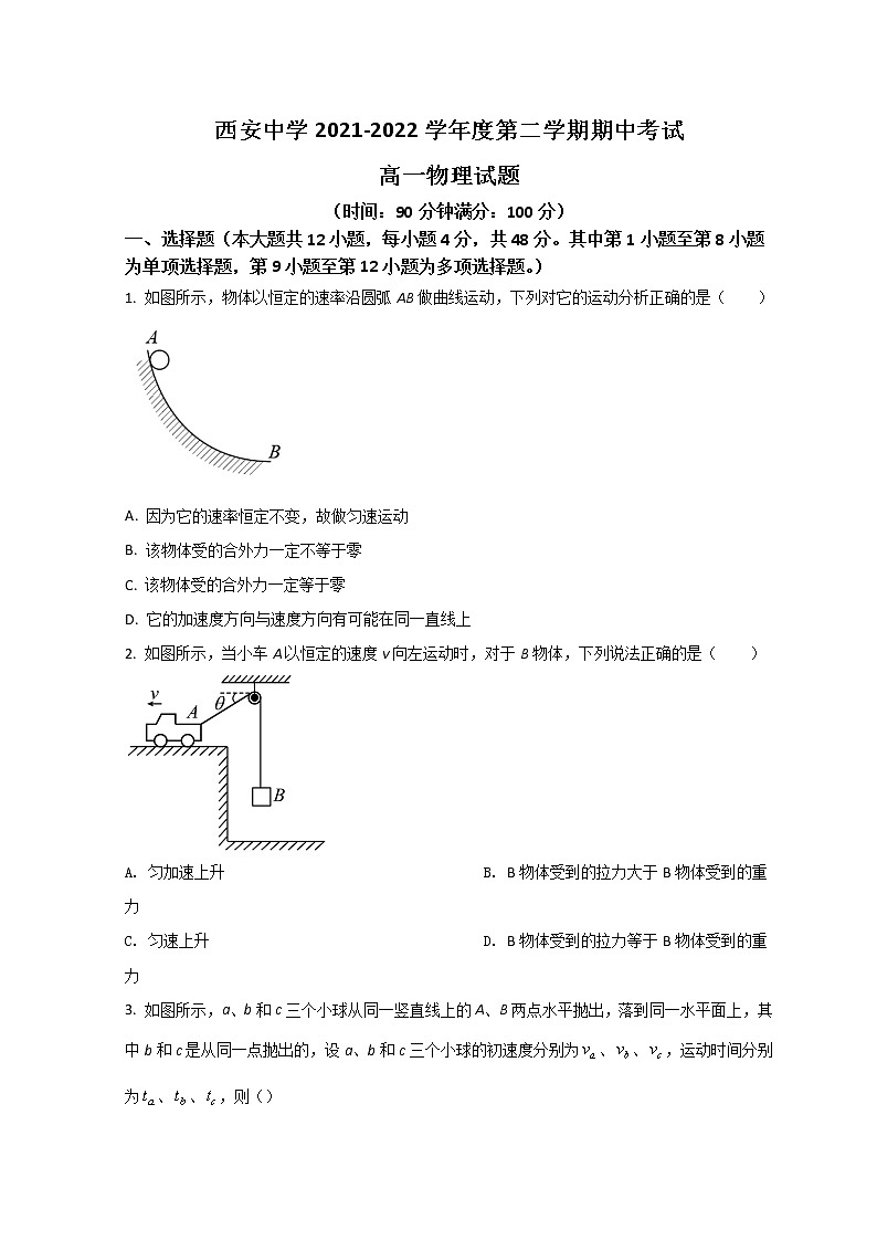 2022西安西安中学高一下学期期中物理试题含答案01