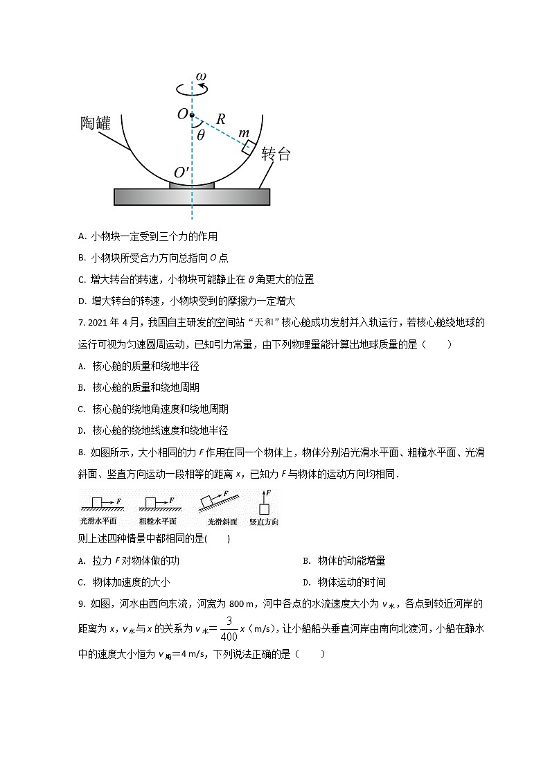 2022西安西安中学高一下学期期中物理试题含答案03
