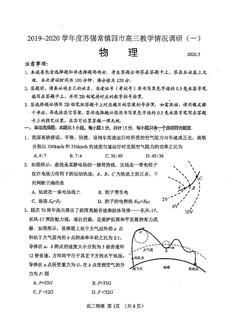 2020届江苏省锡常镇四市高三下学期教学情况调研(一)物理试题(PDF版)01