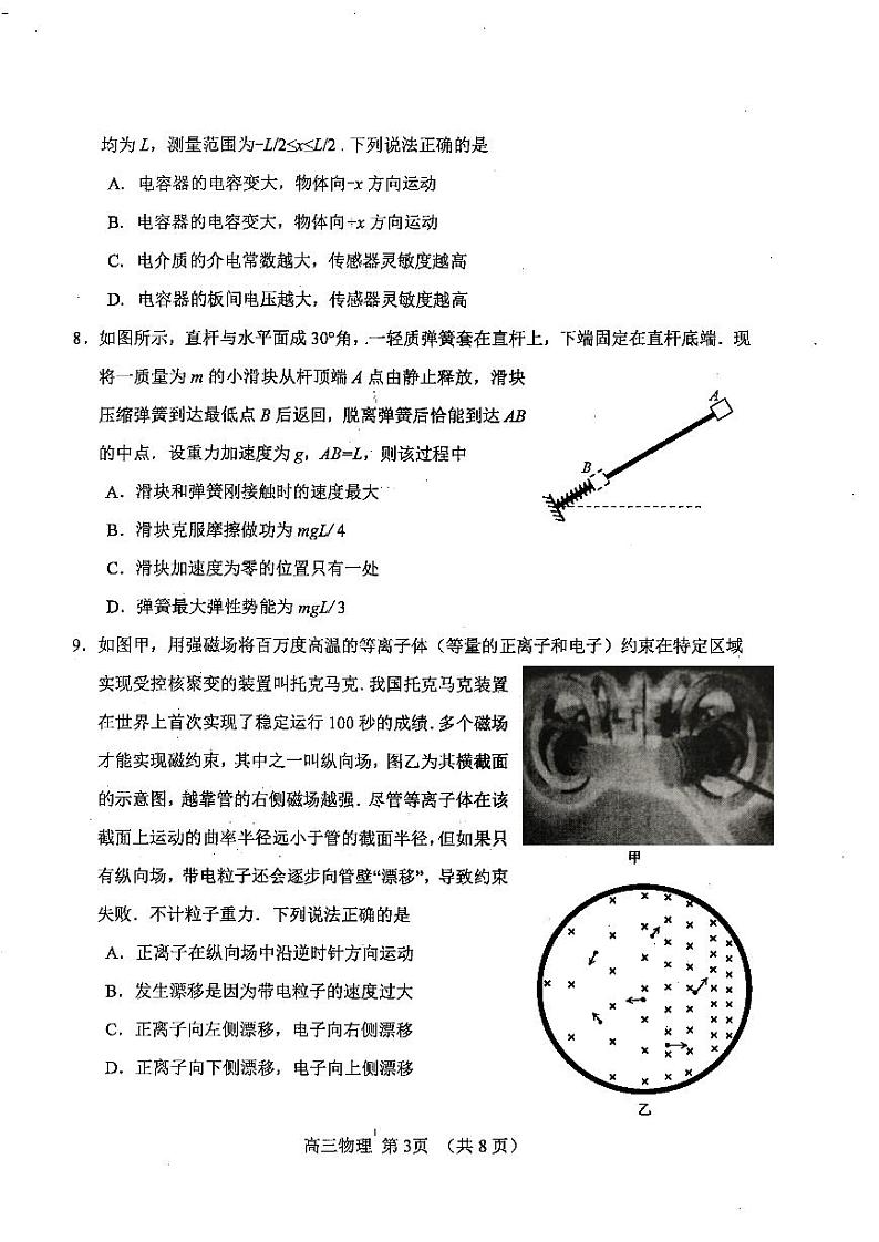 2020届江苏省锡常镇四市高三下学期教学情况调研(一)物理试题(PDF版)03
