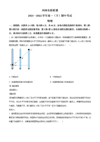 2021-2022学年河南省名校联盟高一（下）期中考试物理试题（解析）