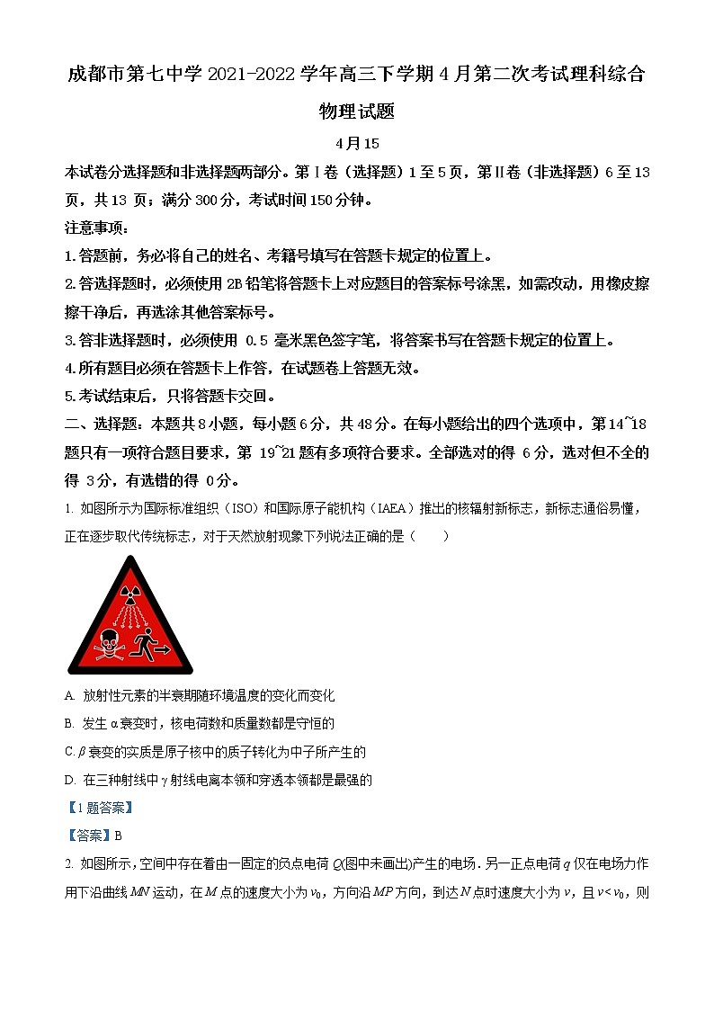 2022成都七中高三下学期4月第二次考试理综物理含答案第1页