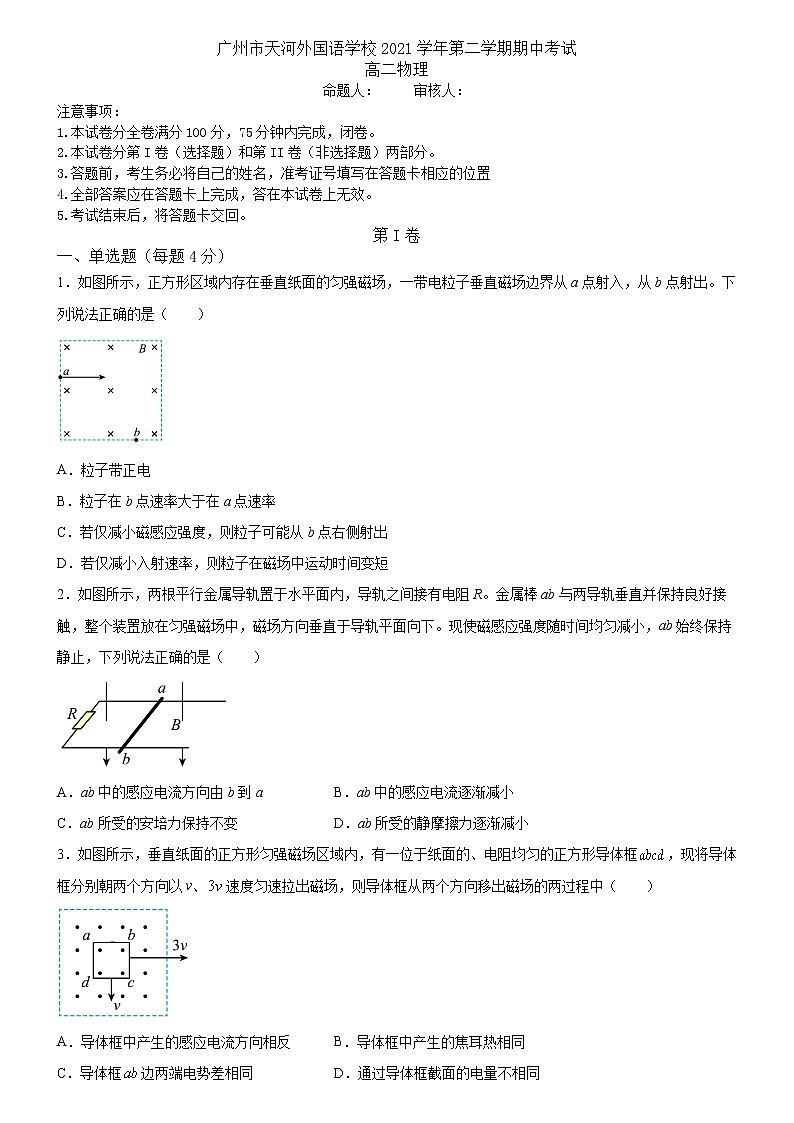 广东省广州市天河外国语学校2021-2022学年高二下学期期中考试物理试题(含答案)01