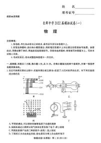 2022届湖南省长沙市长郡中学高三下学期一模考试物理试题无答案