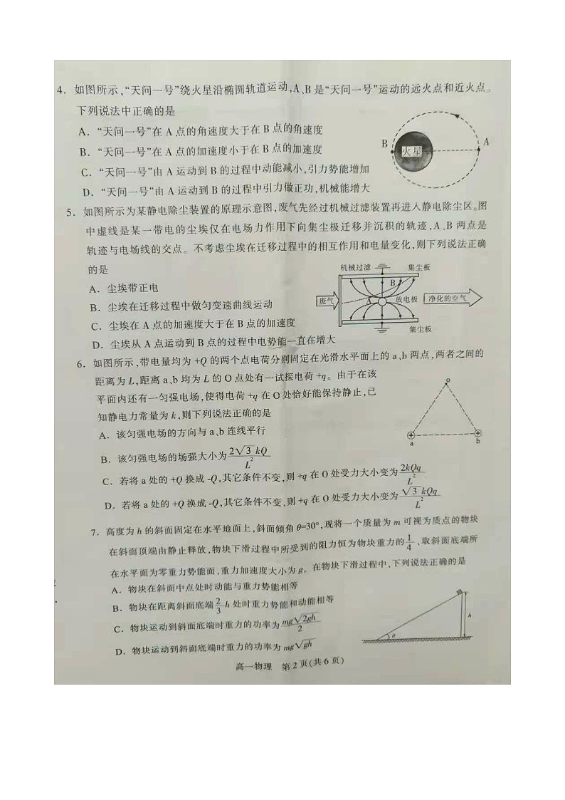 石家庄市2020-2021学年度第二学期期末教学质量检测高一物理试卷第2页