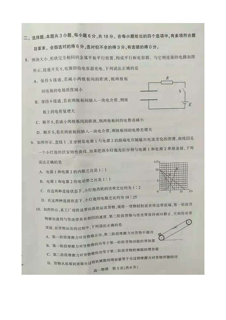 石家庄市2020-2021学年度第二学期期末教学质量检测高一物理试卷第3页