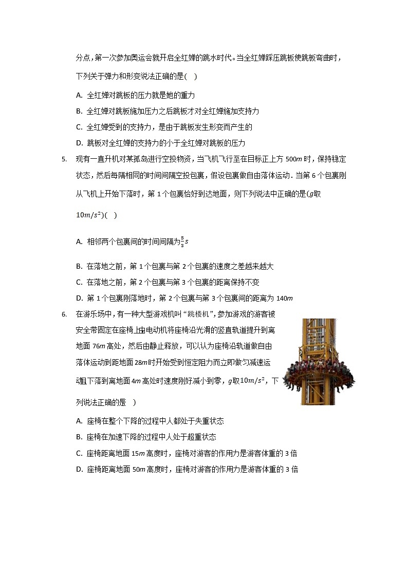 2021-2022学年云南省丽江市第一高级中学高一下学期月考物理试卷第2页
