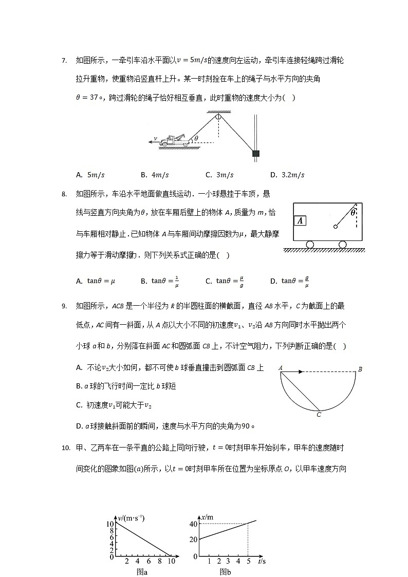 2021-2022学年云南省丽江市第一高级中学高一下学期月考物理试卷第3页