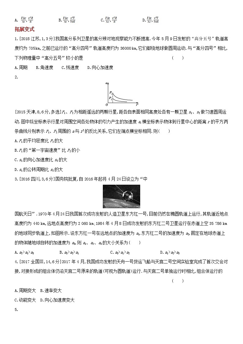 专题五 万有引力与航天(2022物理)新高考版试卷第3页