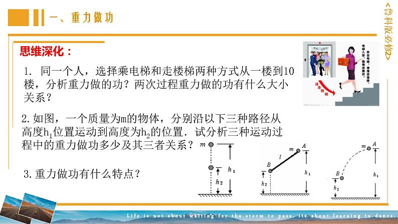 1.4势能及其改变 课件-高一下学期物理鲁科版(2019)物理必修第二册03