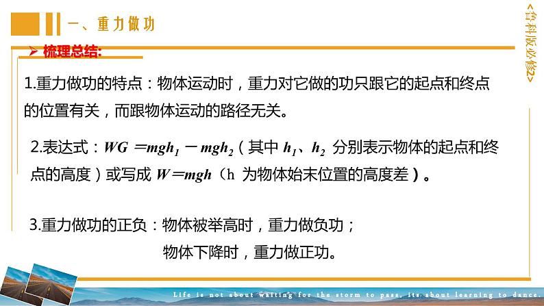 1.4势能及其改变 课件-高一下学期物理鲁科版(2019)物理必修第二册04