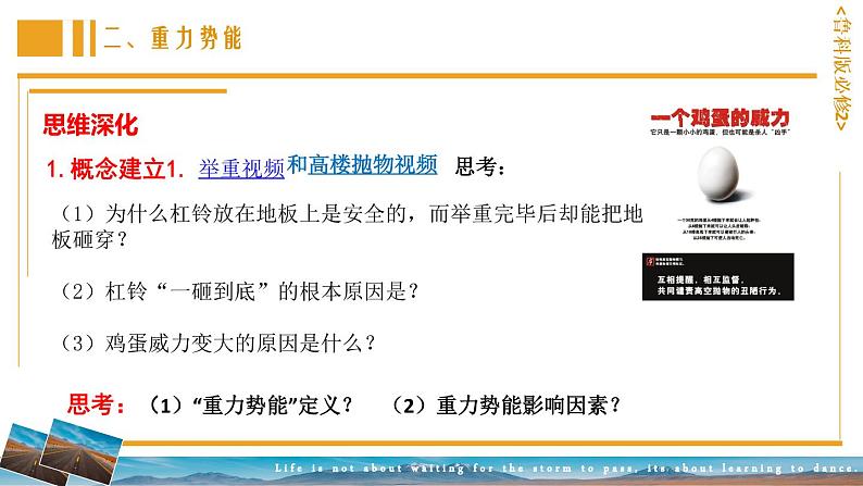 1.4势能及其改变 课件-高一下学期物理鲁科版(2019)物理必修第二册05