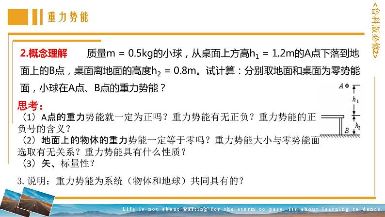 1.4势能及其改变 课件-高一下学期物理鲁科版(2019)物理必修第二册06