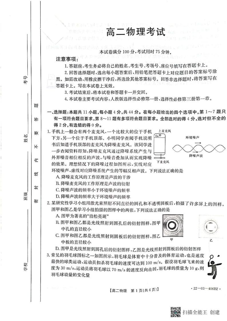 2022黄冈部分重点中学高二下学期期中考试物理PDF版含答案01