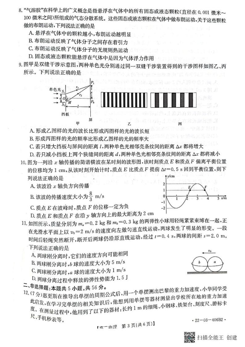 2022黄冈部分重点中学高二下学期期中考试物理PDF版含答案03