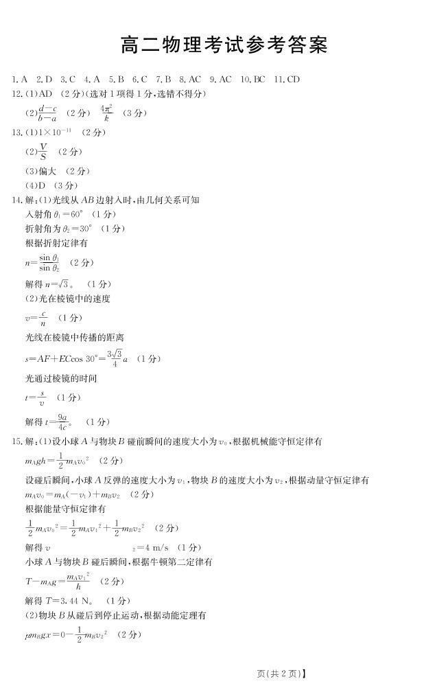 2022黄冈部分重点中学高二下学期期中考试物理PDF版含答案01