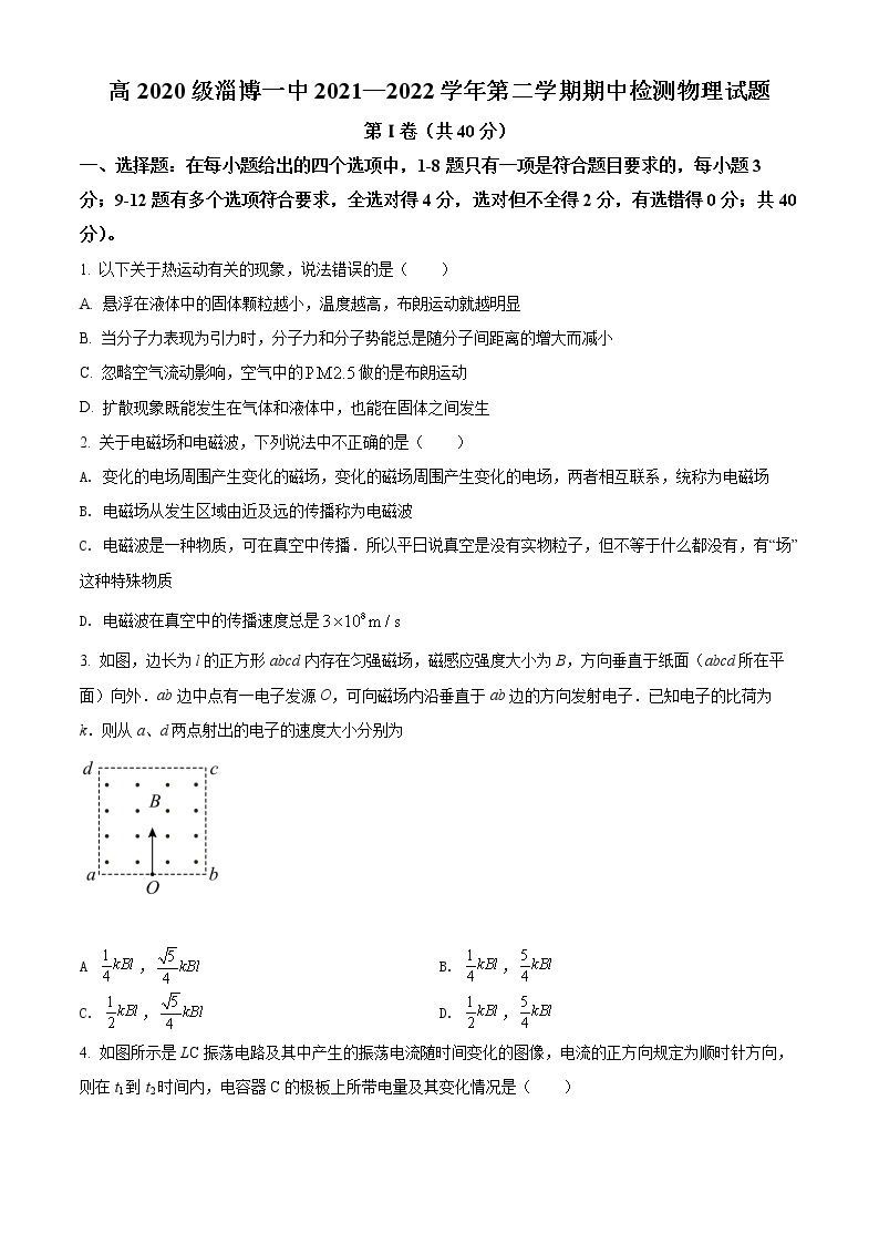 2022淄博一中高二下学期期中考试物理试题含解析01