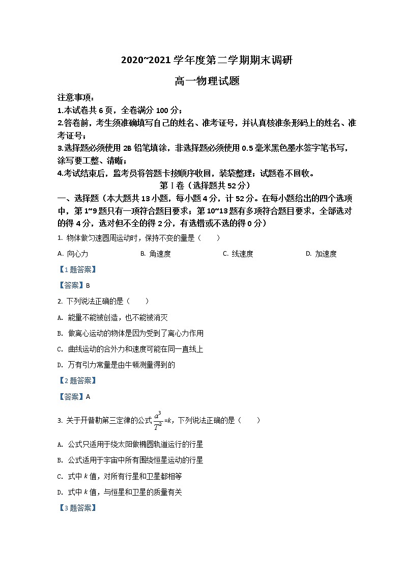 2021榆林十中高一下学期期末考试物理含答案01