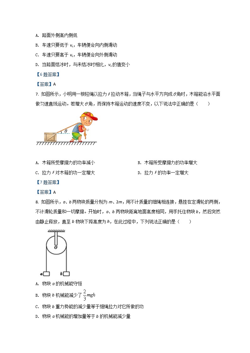 2021榆林十中高一下学期期末考试物理含答案03