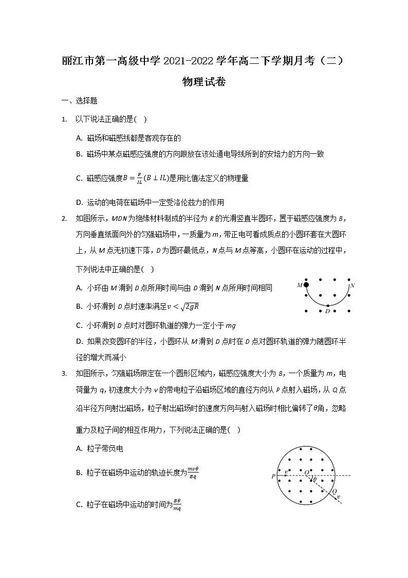 2021-2022学年云南省丽江市第一高级中学高二下学期月考(二)物理试题(Word版)01