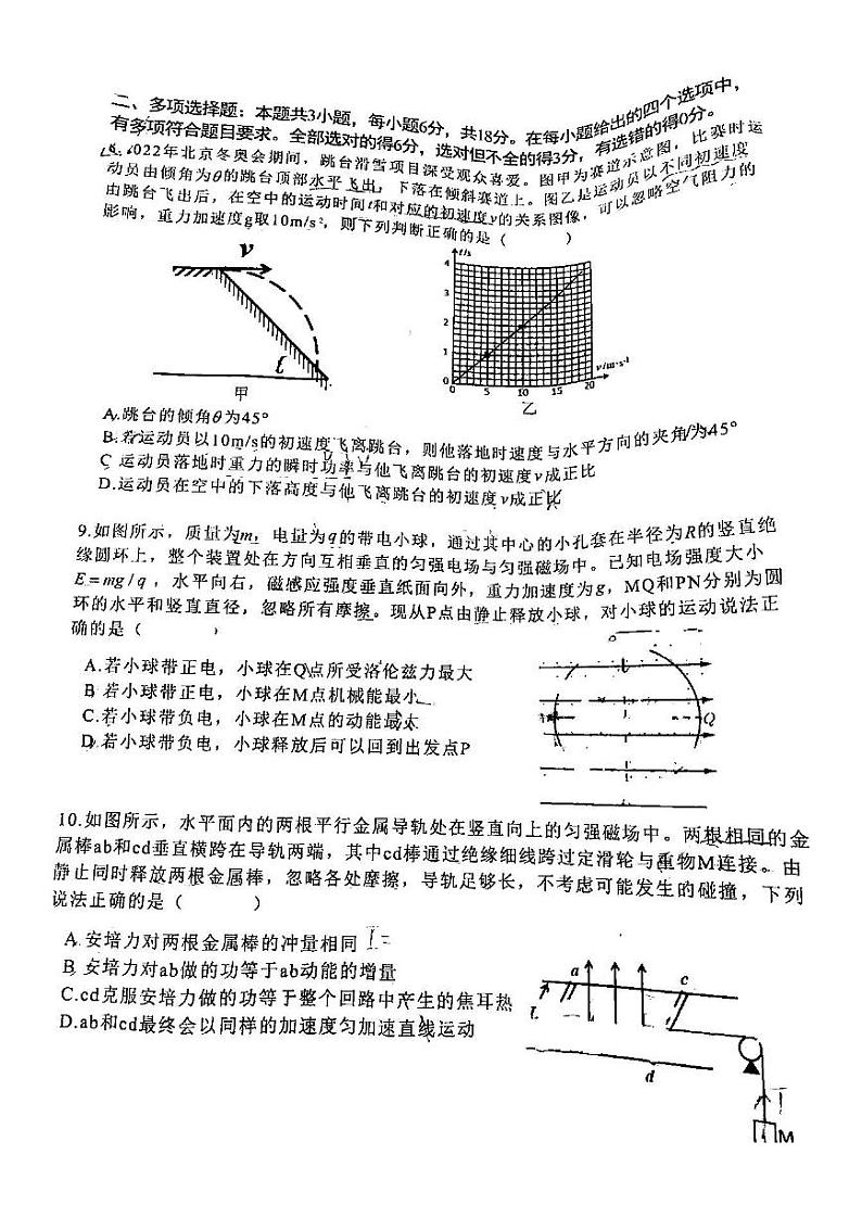 2022年广东省新高考普通高中联合质量测评高三冲刺模拟考试物理试卷含答案第3页