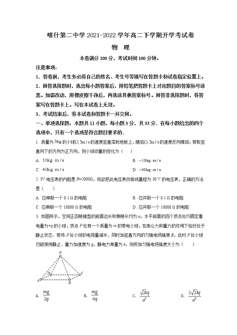 2021-2022学年新疆维吾尔自治区喀什第二中学高二下学期开学考试物理试题（Word版）01