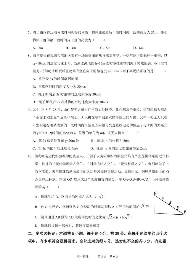 2021-2022学年广东实验中学高一上学期期中考试 物理 PDF版含答案学案03