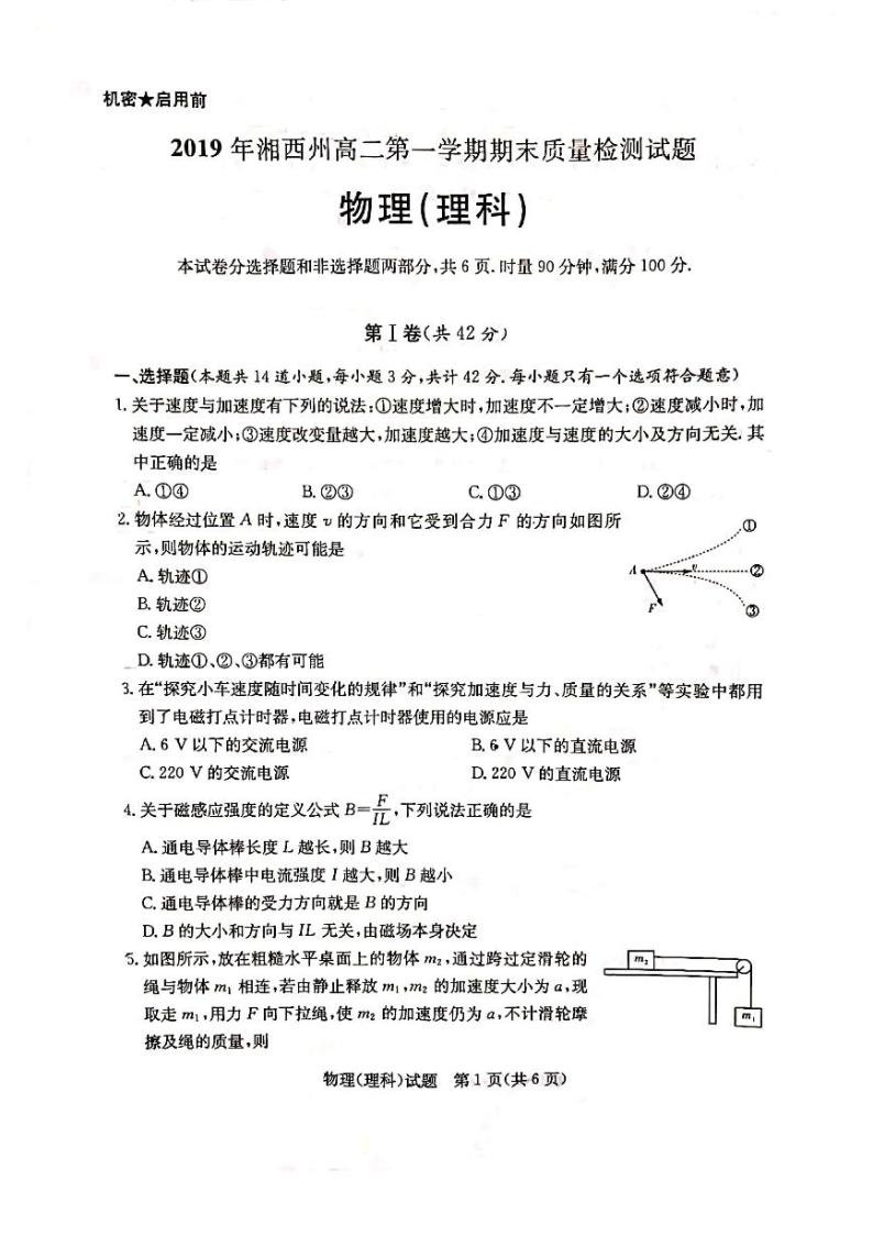 2018-2019学年湖南省湘西州高二上学期期末质量检测物理（理）试题 PDF版02