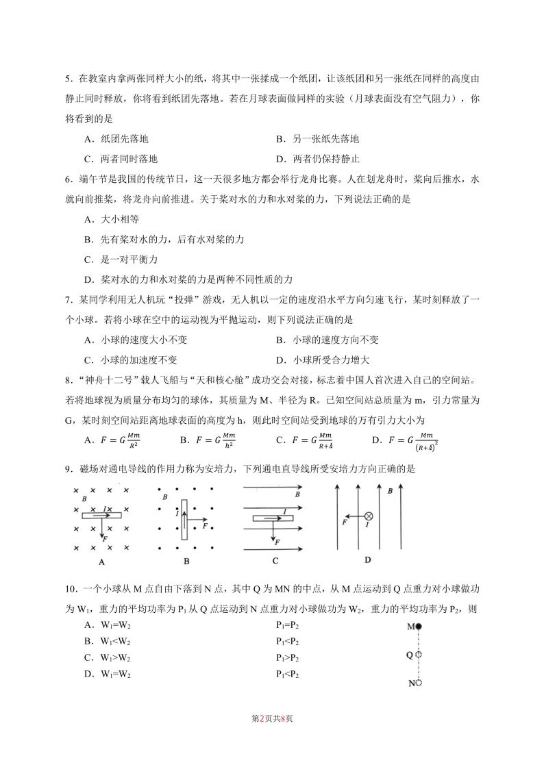 2021-2022学年云南省普通高中高二7月学业水平考试物理试题（PDF版）02