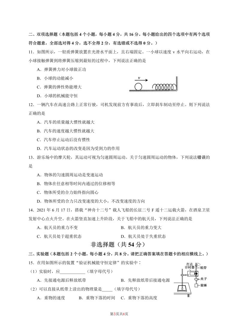 2021-2022学年云南省普通高中高二7月学业水平考试物理试题（PDF版）03