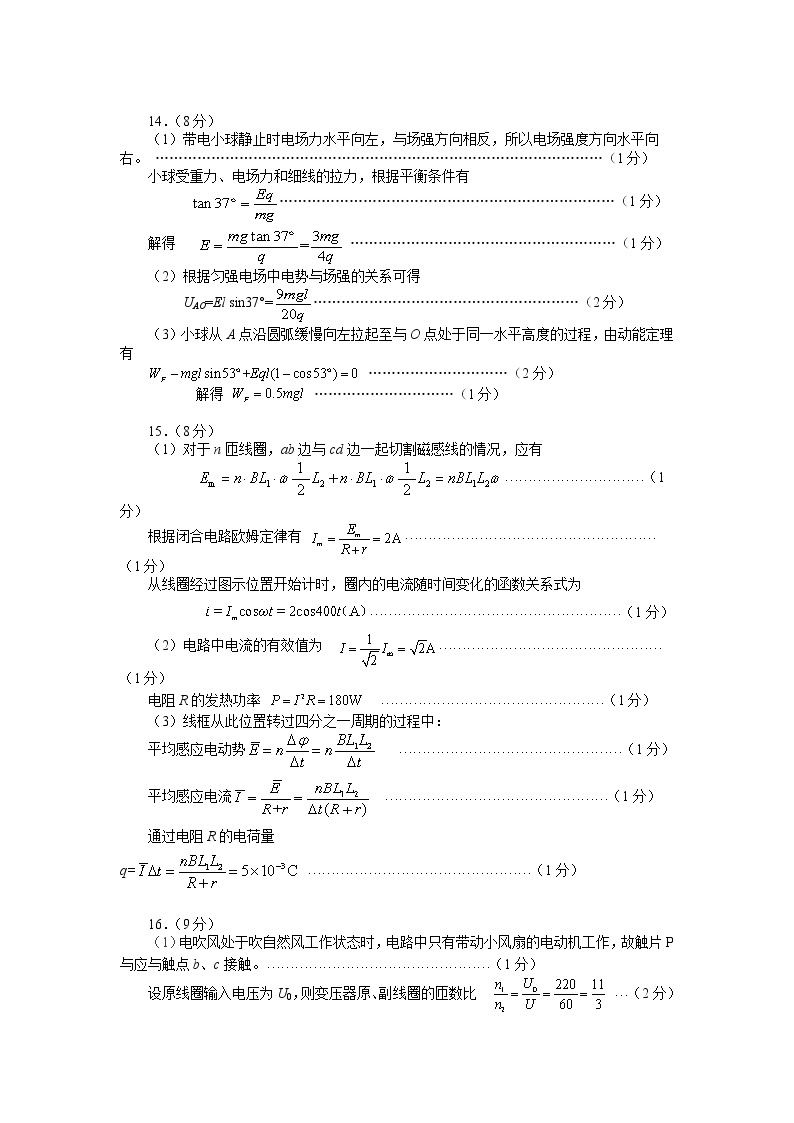 北京市海淀区2021届高三上学期期末物理试题 参考答案02