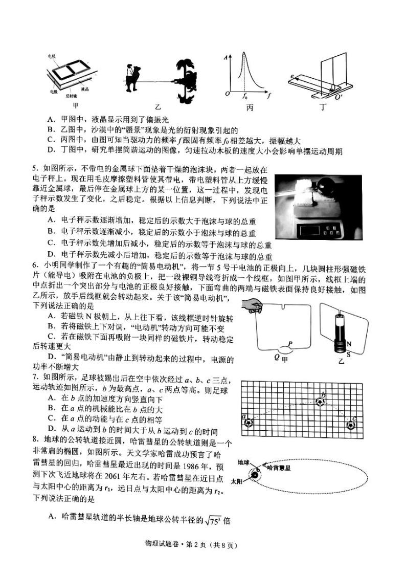 2022浙江省五校高三下学期5月联考物理试题含答案02