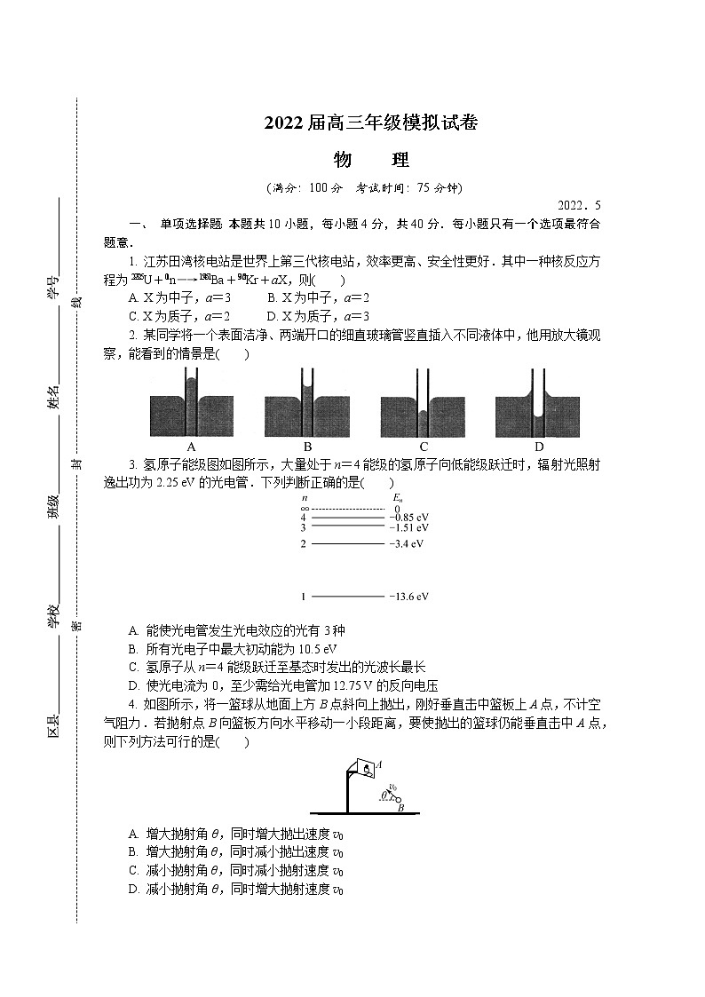 2022江苏省苏锡常镇四市高三下学期二模试题(5月)物理含答案第1页