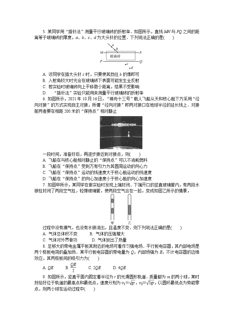 2022江苏省苏锡常镇四市高三下学期二模试题(5月)物理含答案第2页