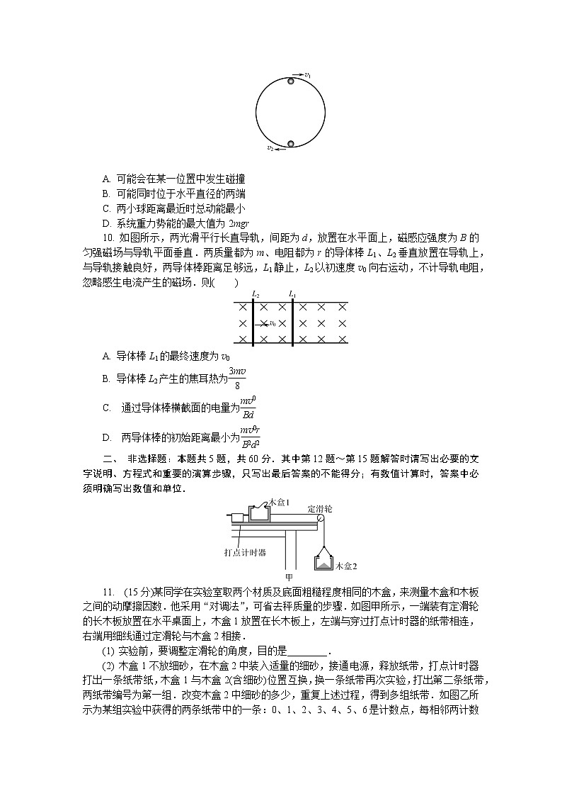 2022江苏省苏锡常镇四市高三下学期二模试题(5月)物理含答案第3页