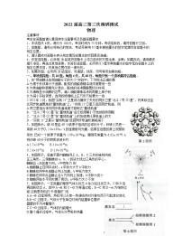 2022七（南通、泰州、揚州、徐州、淮安、連云港、宿遷）高三下學期第三次調研測試物理word含答案