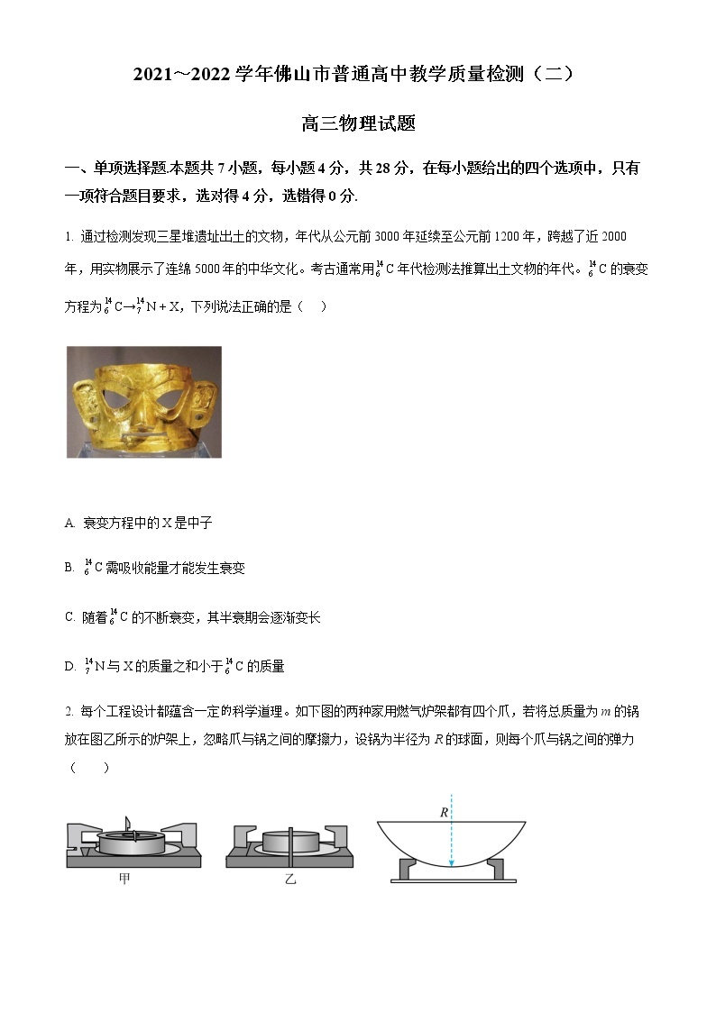 2022广东省佛山市高三二模物理试题及答案01