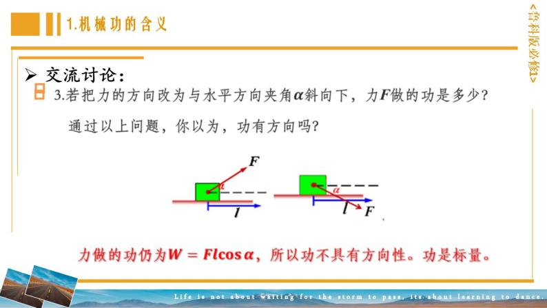 1.1机械功 课件-高一下学期物理鲁科版（2019）必修第二册05