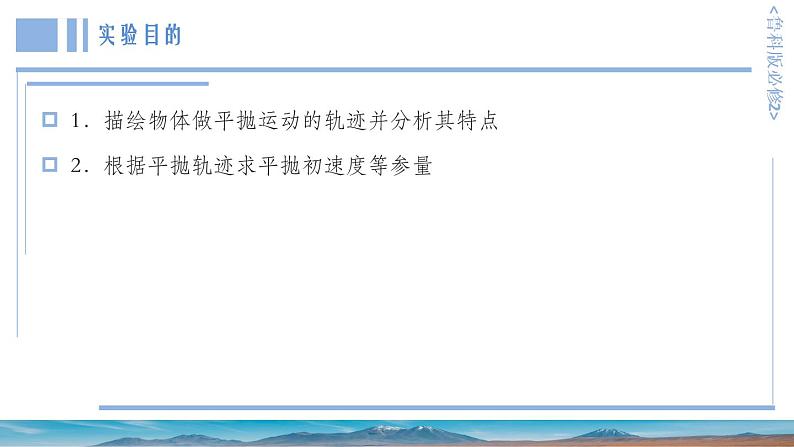 2.3科学探究:平抛运动的特点 课件 -高一下学期物理鲁科版(2019)必修第二册第3页
