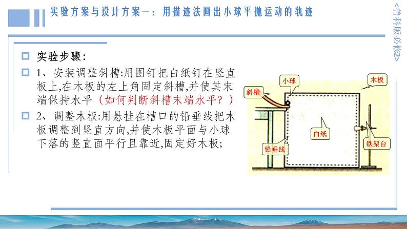 2.3科学探究:平抛运动的特点 课件 -高一下学期物理鲁科版(2019)必修第二册第5页