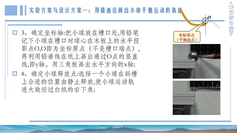 2.3科学探究:平抛运动的特点 课件 -高一下学期物理鲁科版(2019)必修第二册第6页