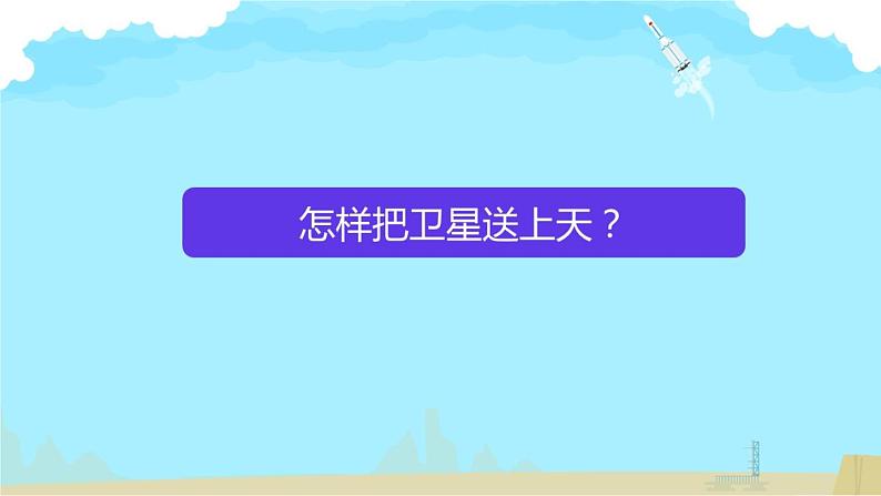 高中物理沪科教课标版必修二4、飞出地球去课件课件第4页