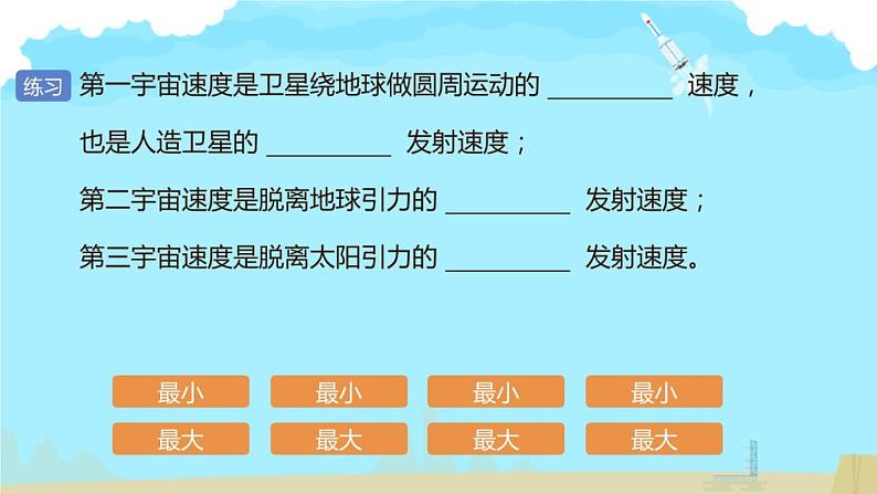 高中物理沪科教课标版必修二4、飞出地球去课件课件第8页